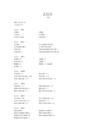 乙巳占-李淳风-卷一