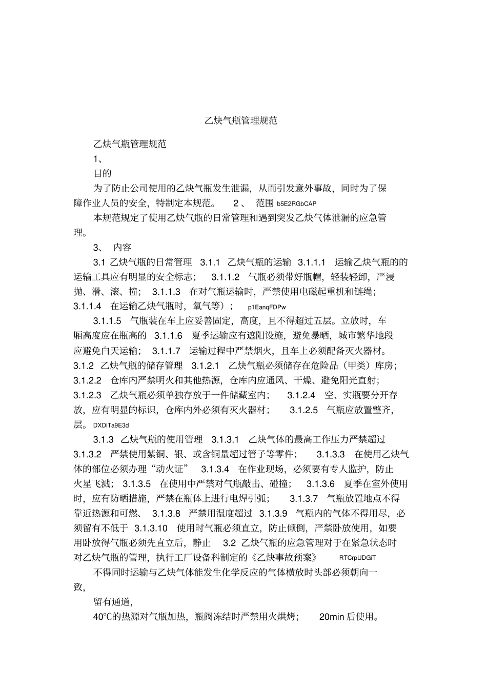 乙炔气瓶管理规范_第1页