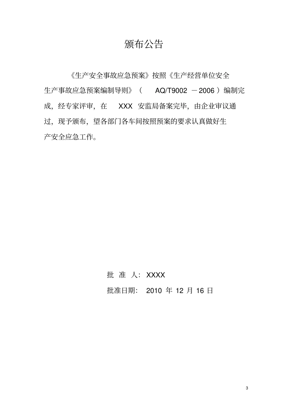 乙炔气生产安全事故应急预案_第3页