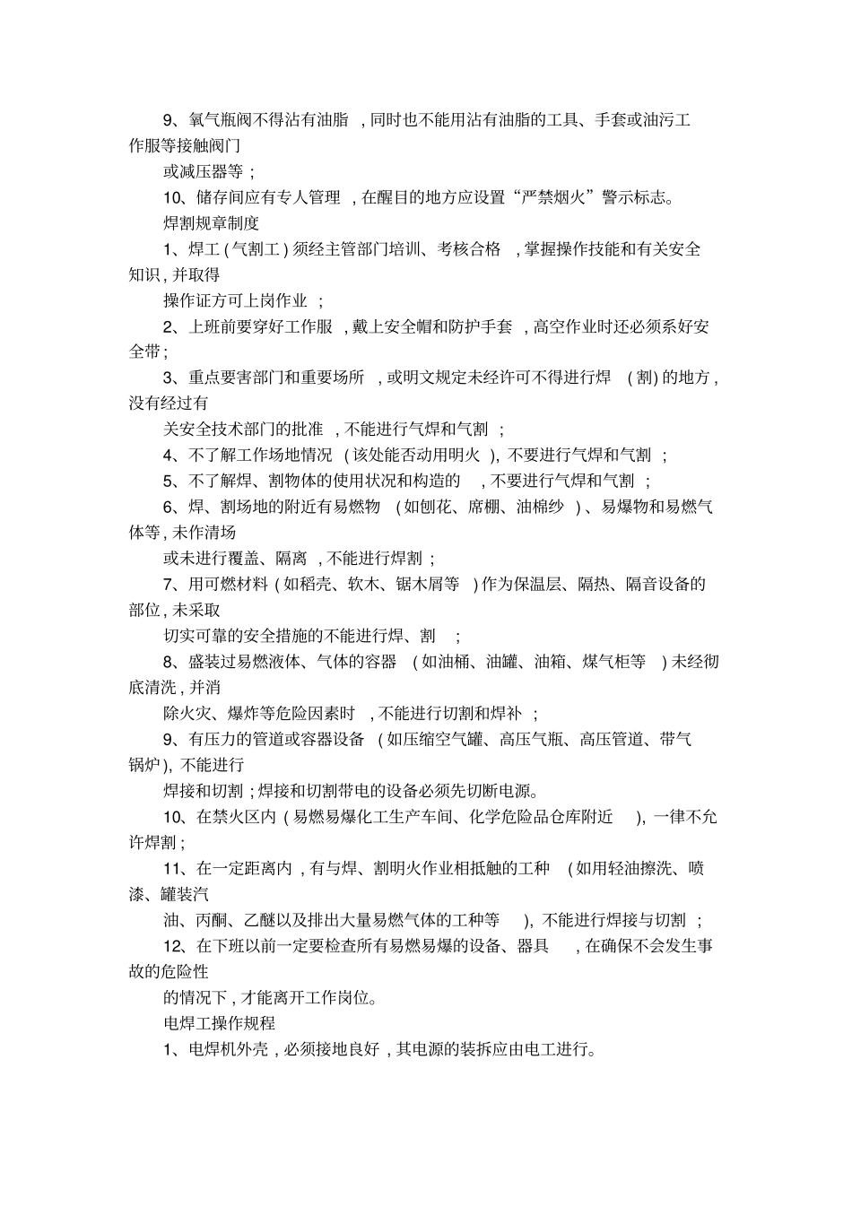 乙炔气瓶贮存制度_第2页