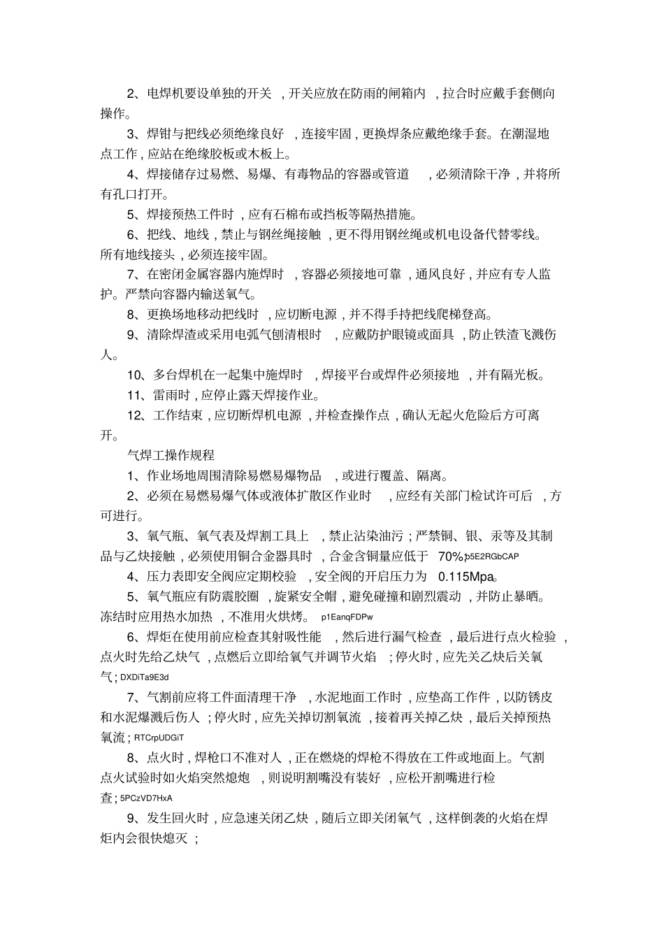 乙炔气瓶贮存制度_第3页