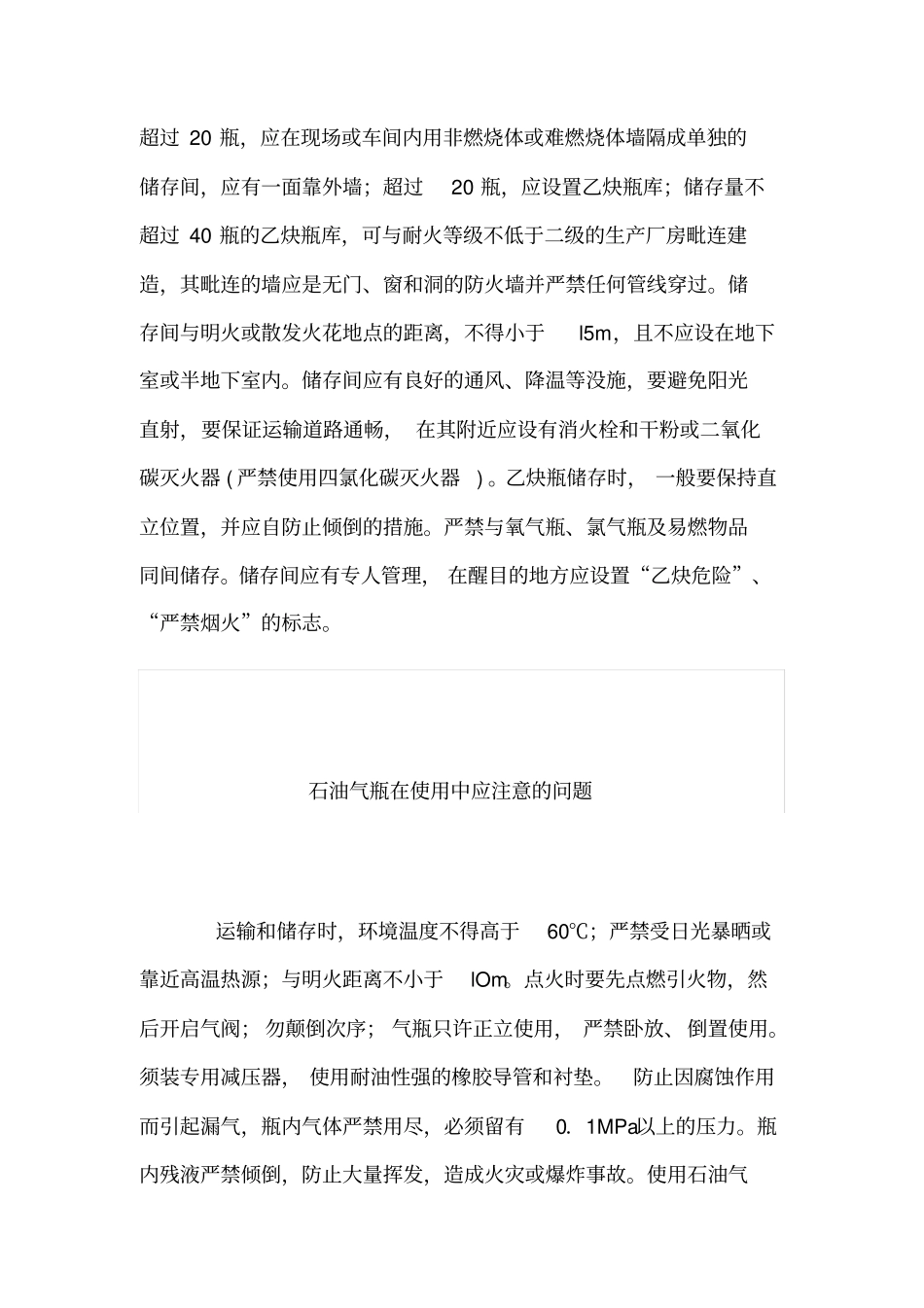 乙炔瓶、氧气瓶、石油气瓶、焊炬与割炬在使用中应注意的问题_第2页