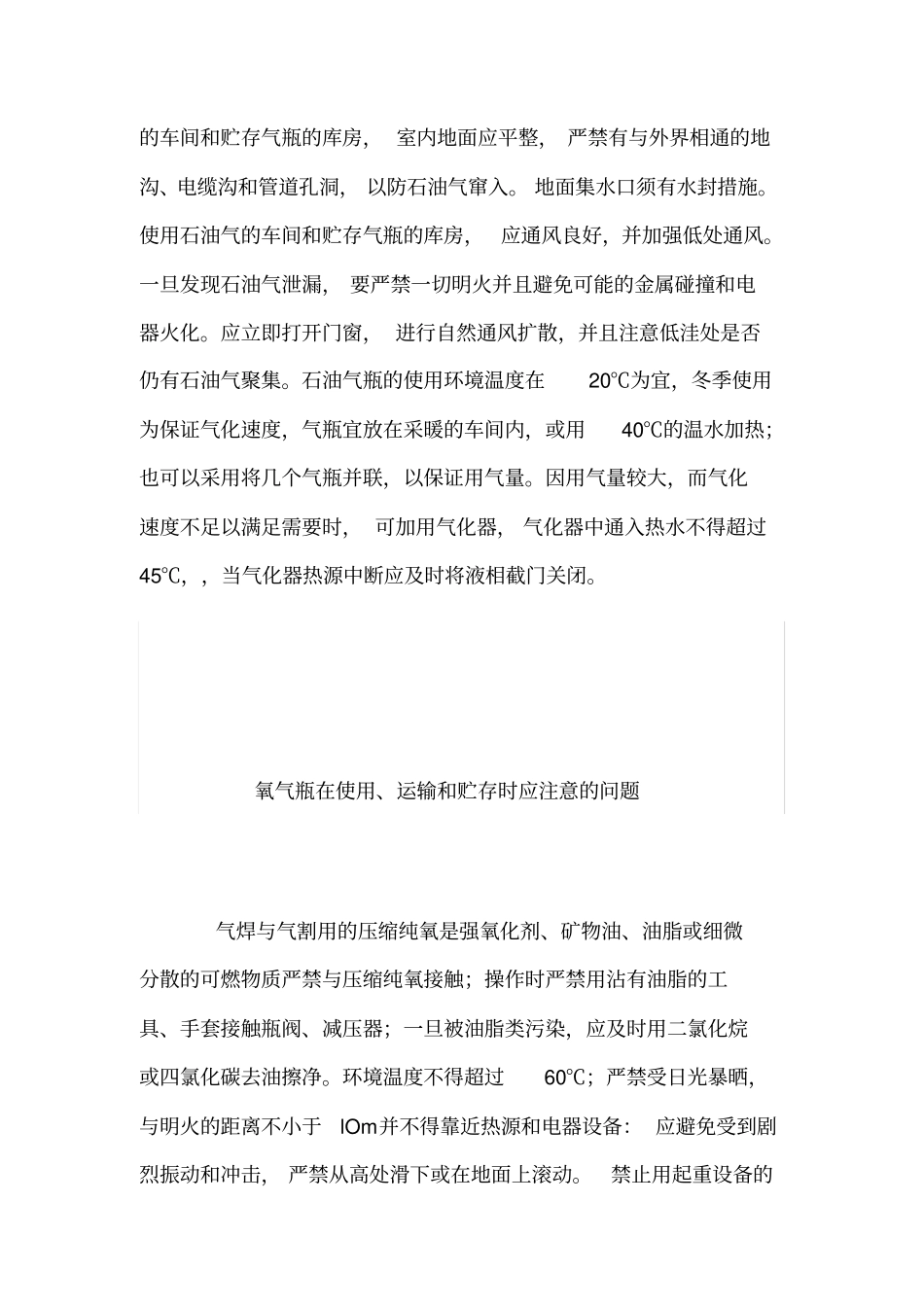 乙炔瓶、氧气瓶、石油气瓶、焊炬与割炬在使用中应注意的问题_第3页