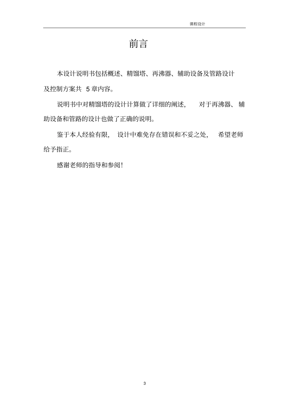 乙烯乙烷-精馏塔设计格式资料_第3页