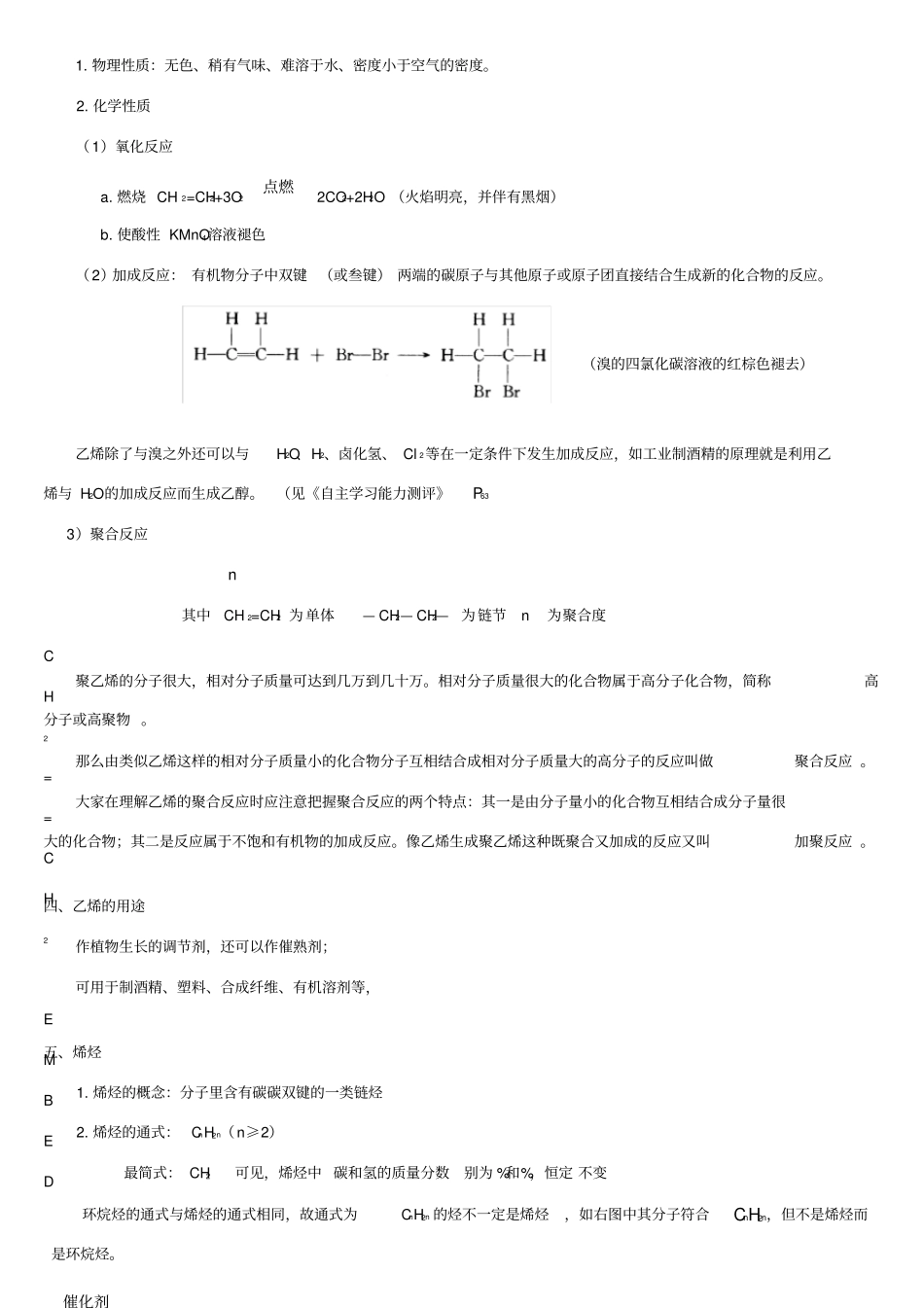 乙烯_烯烃知识点汇总_第2页