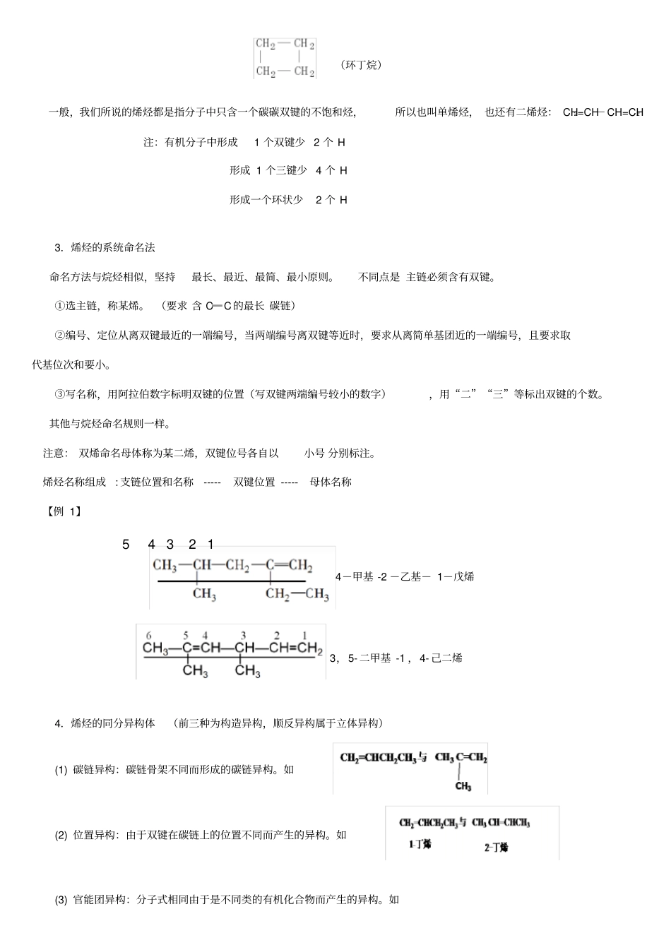 乙烯_烯烃知识点汇总_第3页