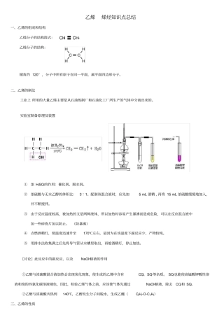 乙烯_烯烃知识点汇总