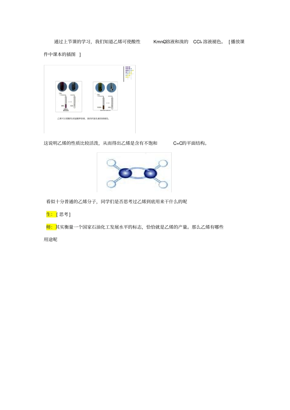 乙烯的加成反应_第2页