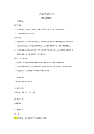 乙烯的加成反应