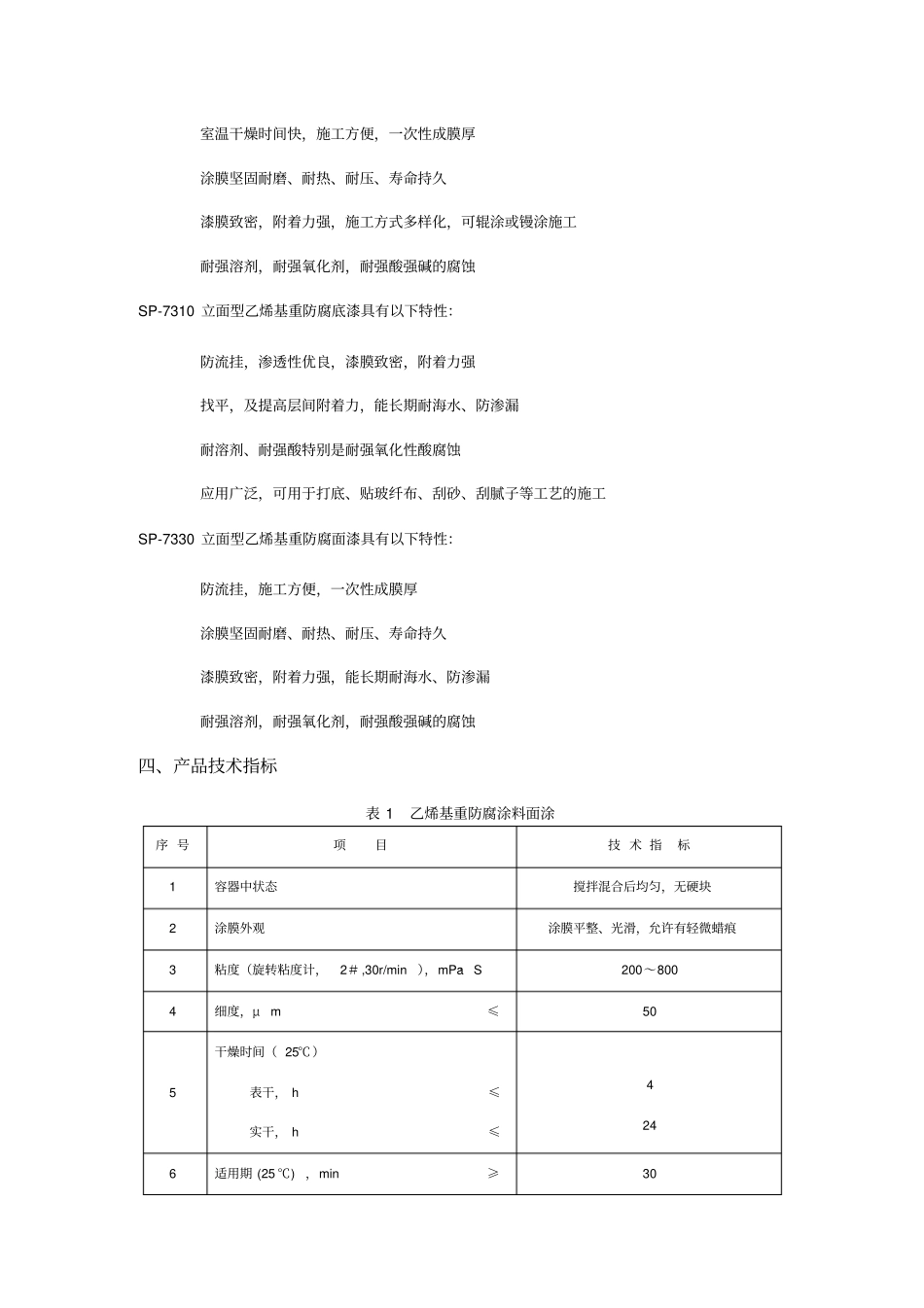 乙烯基防腐施工设计总方案_第2页