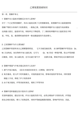 乙烯装置基础知识1教材