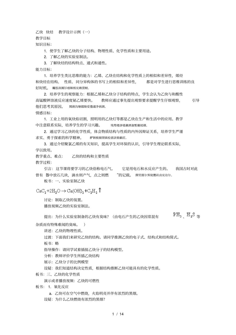 乙炔炔烃教学设计示例一_第1页