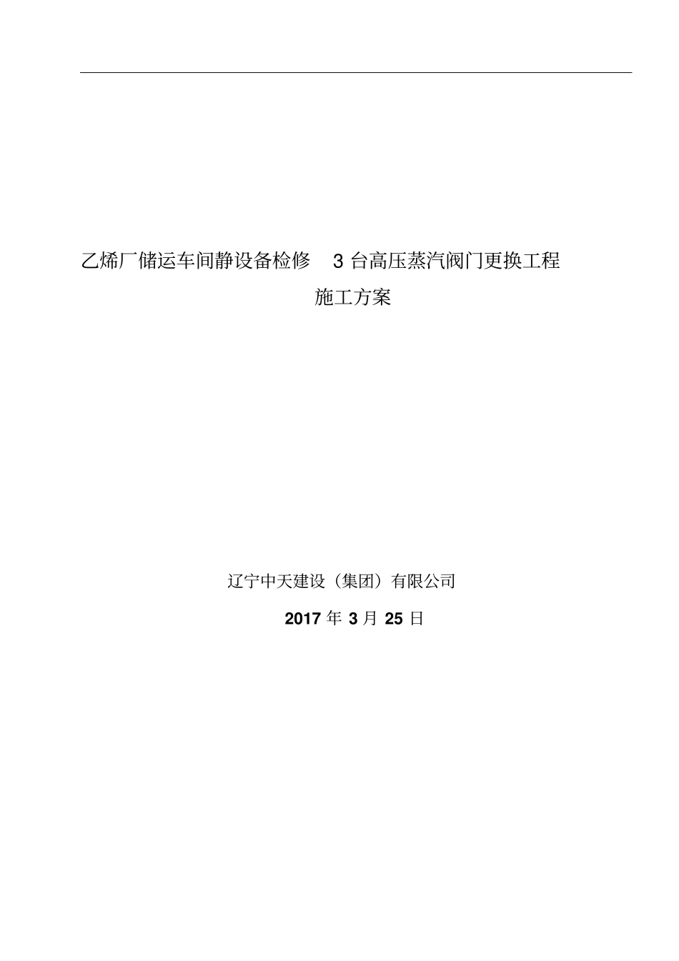 乙烯阀门方案剖析_第1页