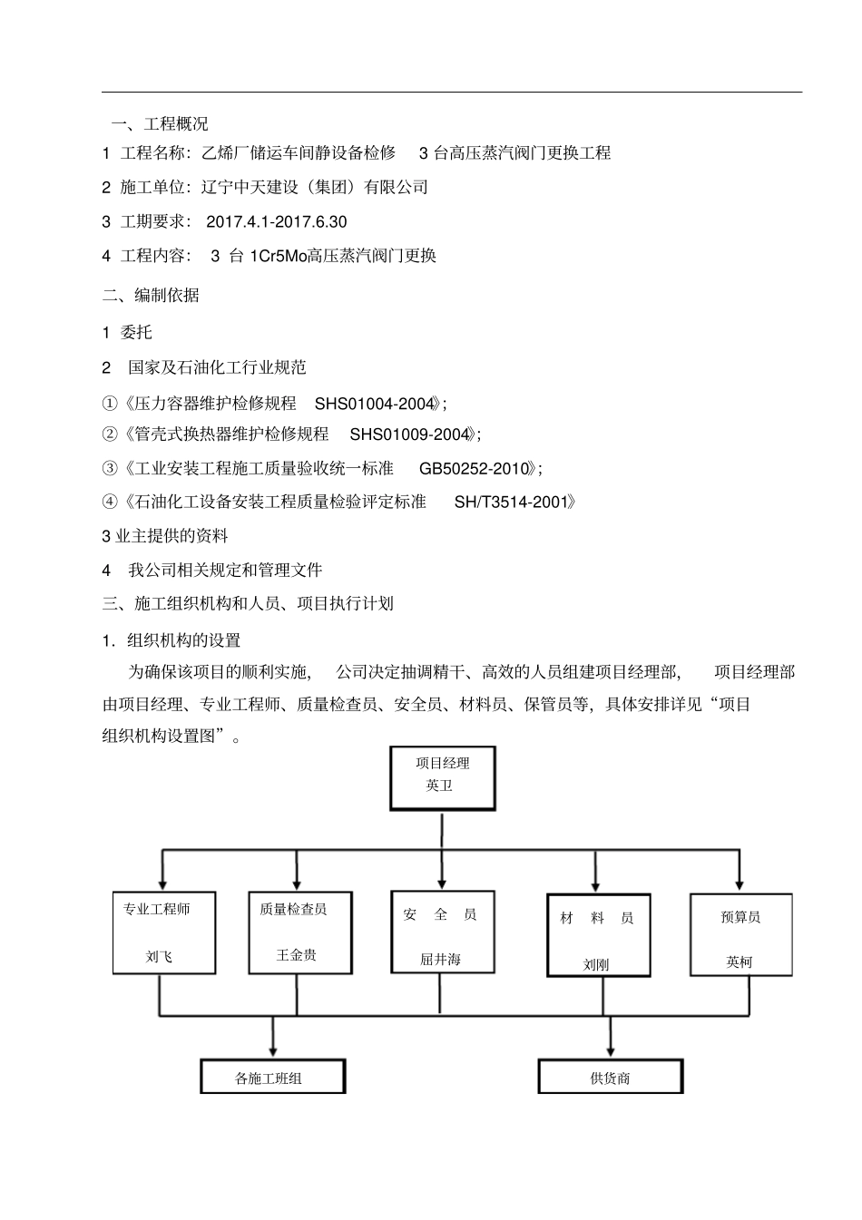 乙烯阀门方案剖析_第3页