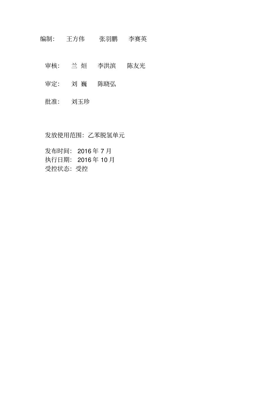 乙苯脱氢岗位操作规程_第2页