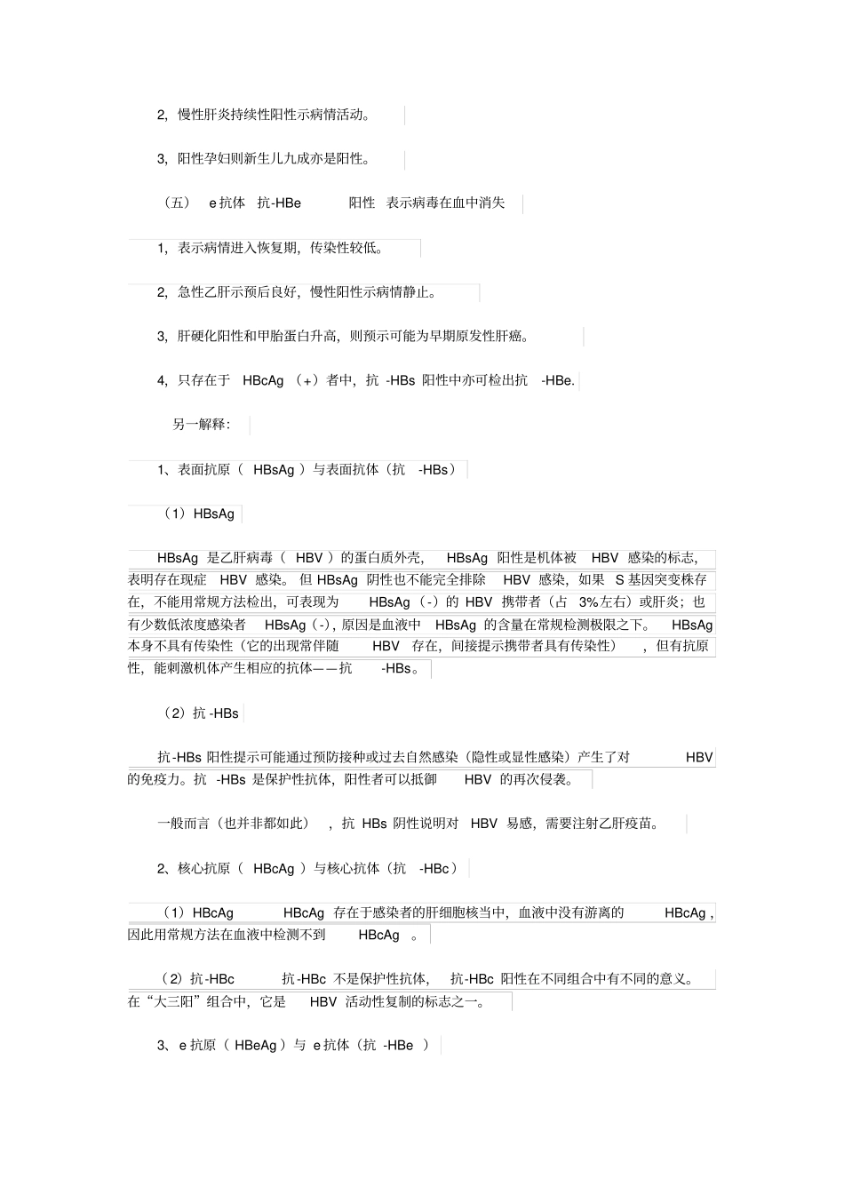 乙肝病毒血清标志物的临床意义_第3页