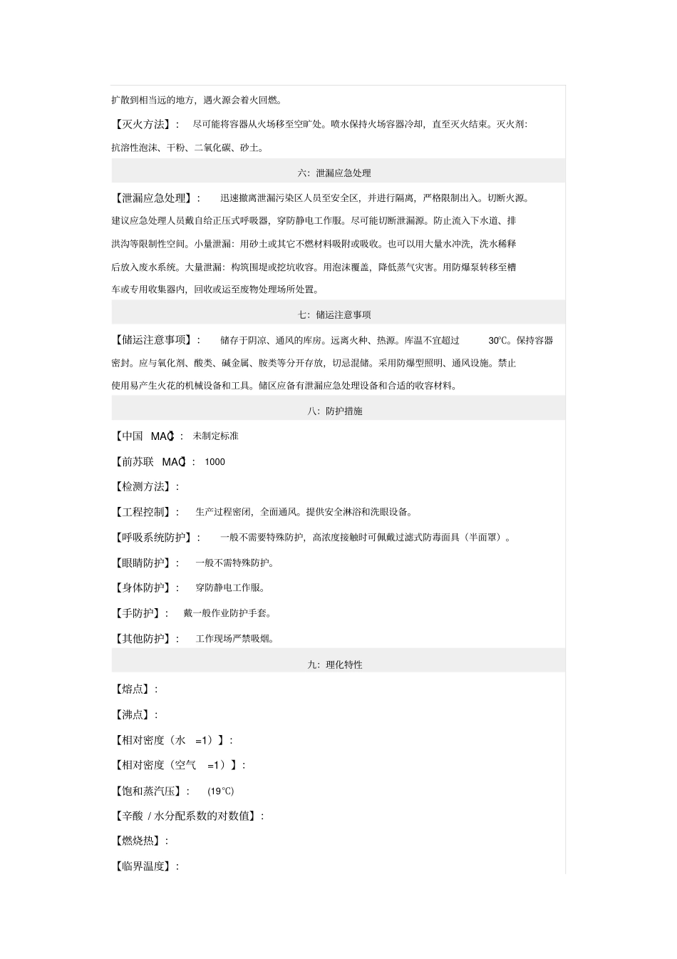 乙醇msds_第2页