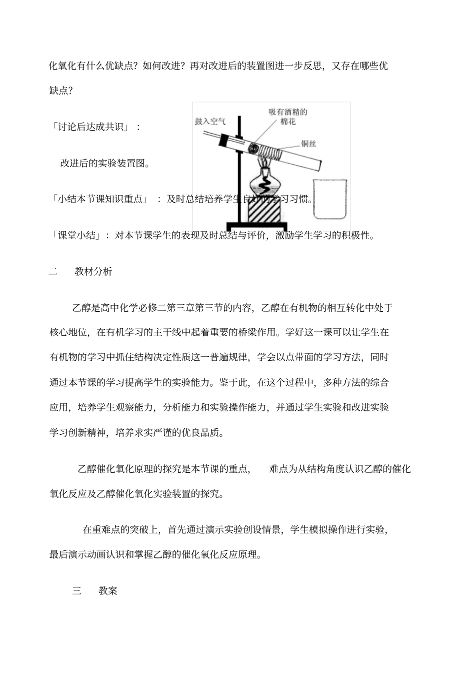 乙醇催化氧化试验探究教学设计_第2页