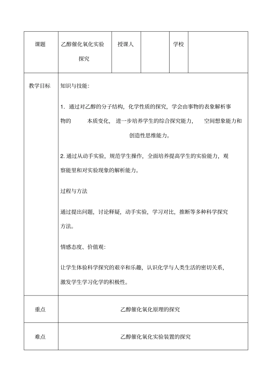 乙醇催化氧化试验探究教学设计_第3页