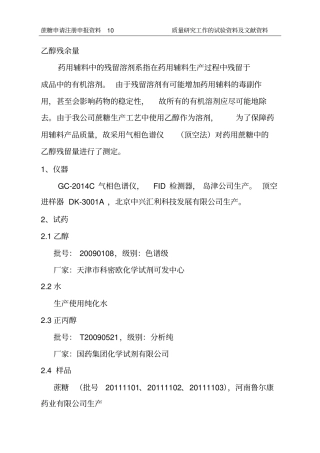 乙醇残留量方法学研究测定结果分析