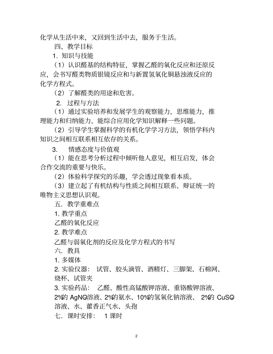 乙醛教学设计修改_第2页