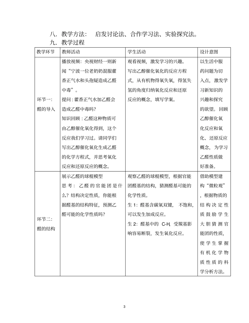 乙醛教学设计修改_第3页
