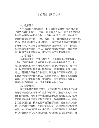 乙醛教学设计修改
