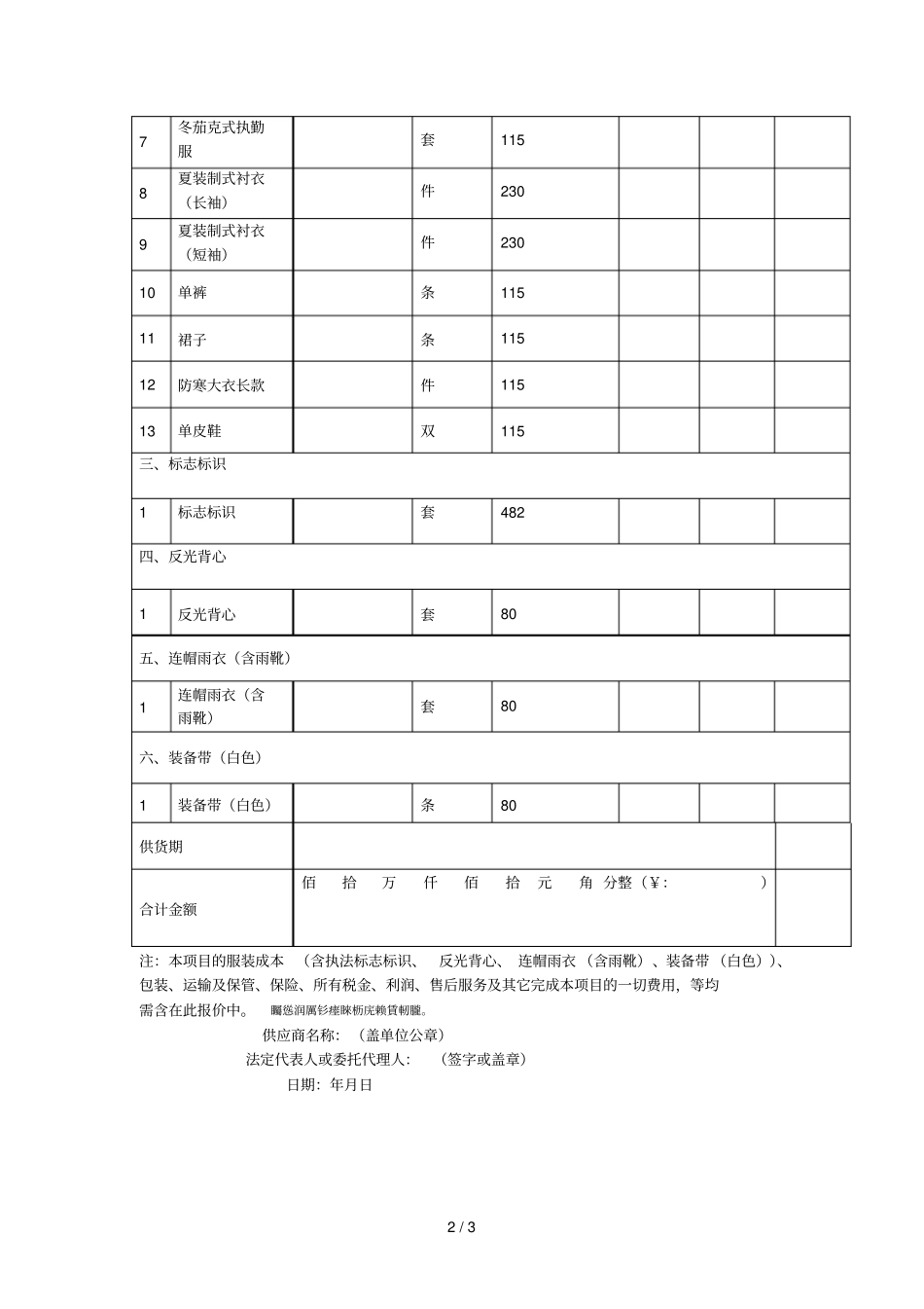 九、报价明细表格式_第2页