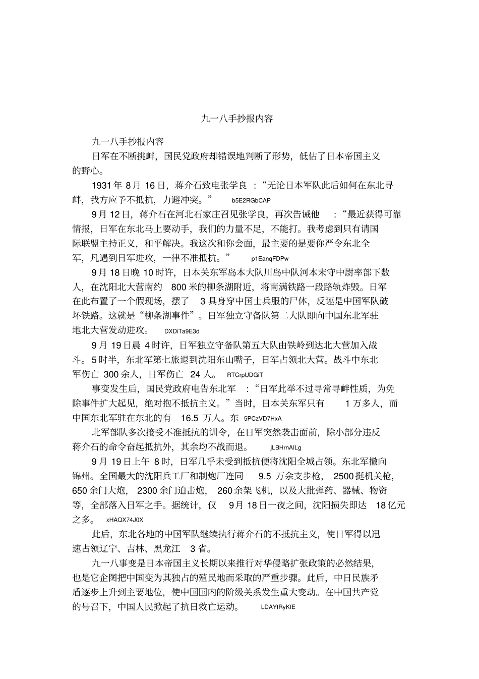 九一八手抄报内容_第1页
