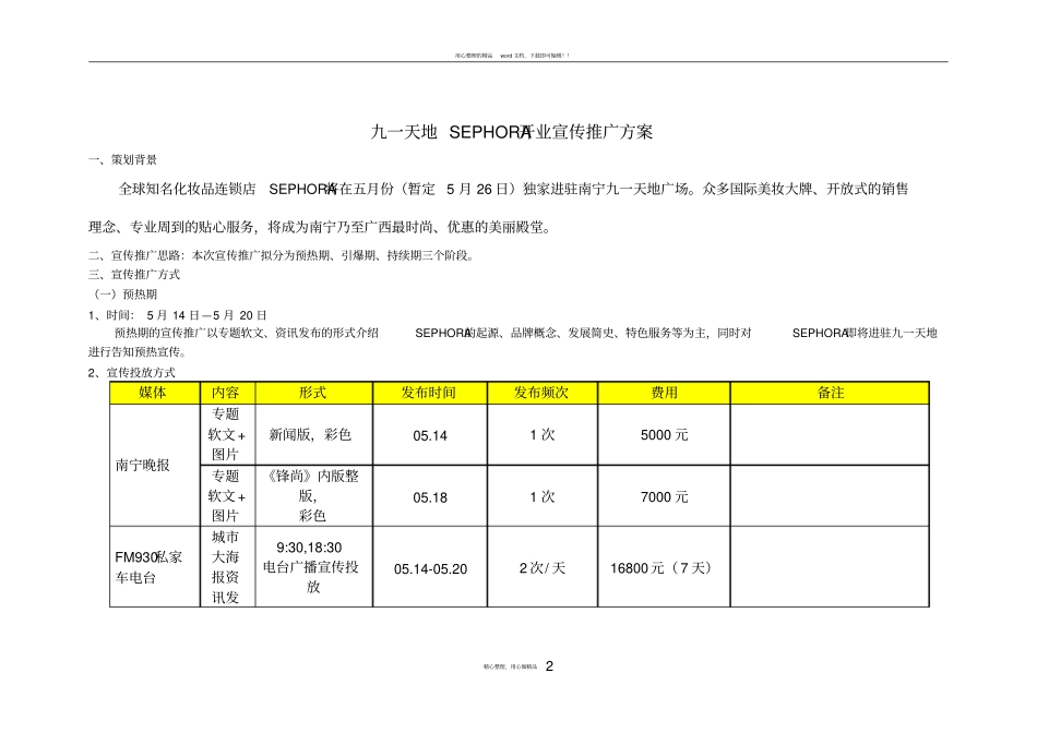 九一天地SEPHORA宣传推广方案_第2页