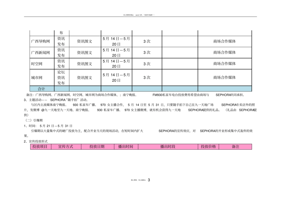 九一天地SEPHORA宣传推广方案_第3页