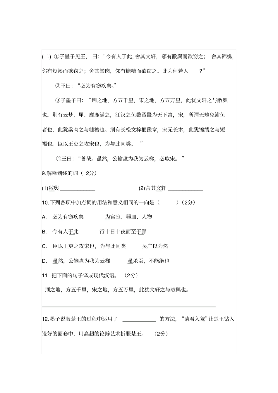 九一语文试题_第3页