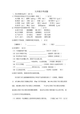 九一语文试题