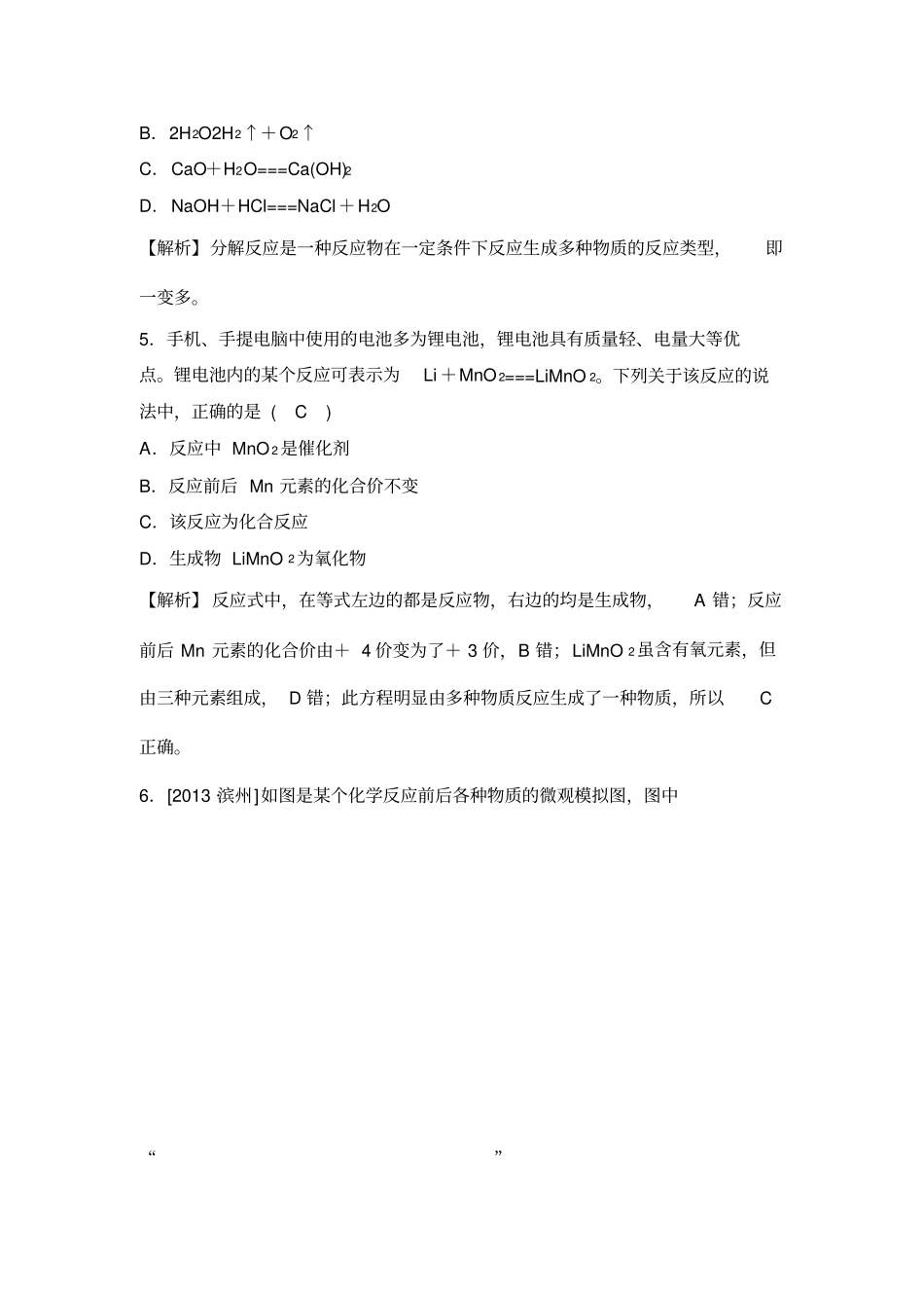 九上科学化合反应和分解反应练习题有答案_第2页