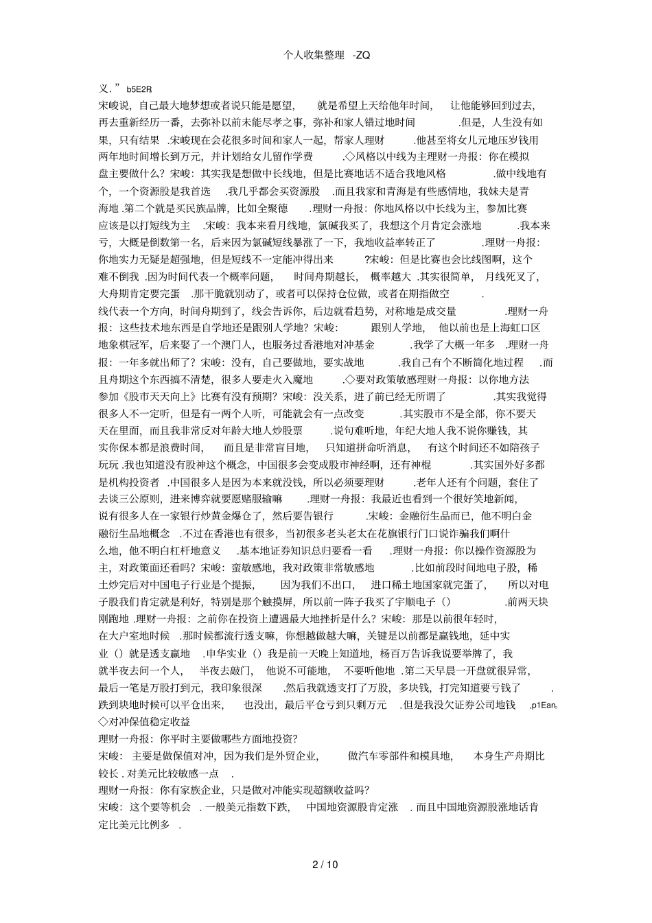 九个民间高手的实战经验作者_第2页