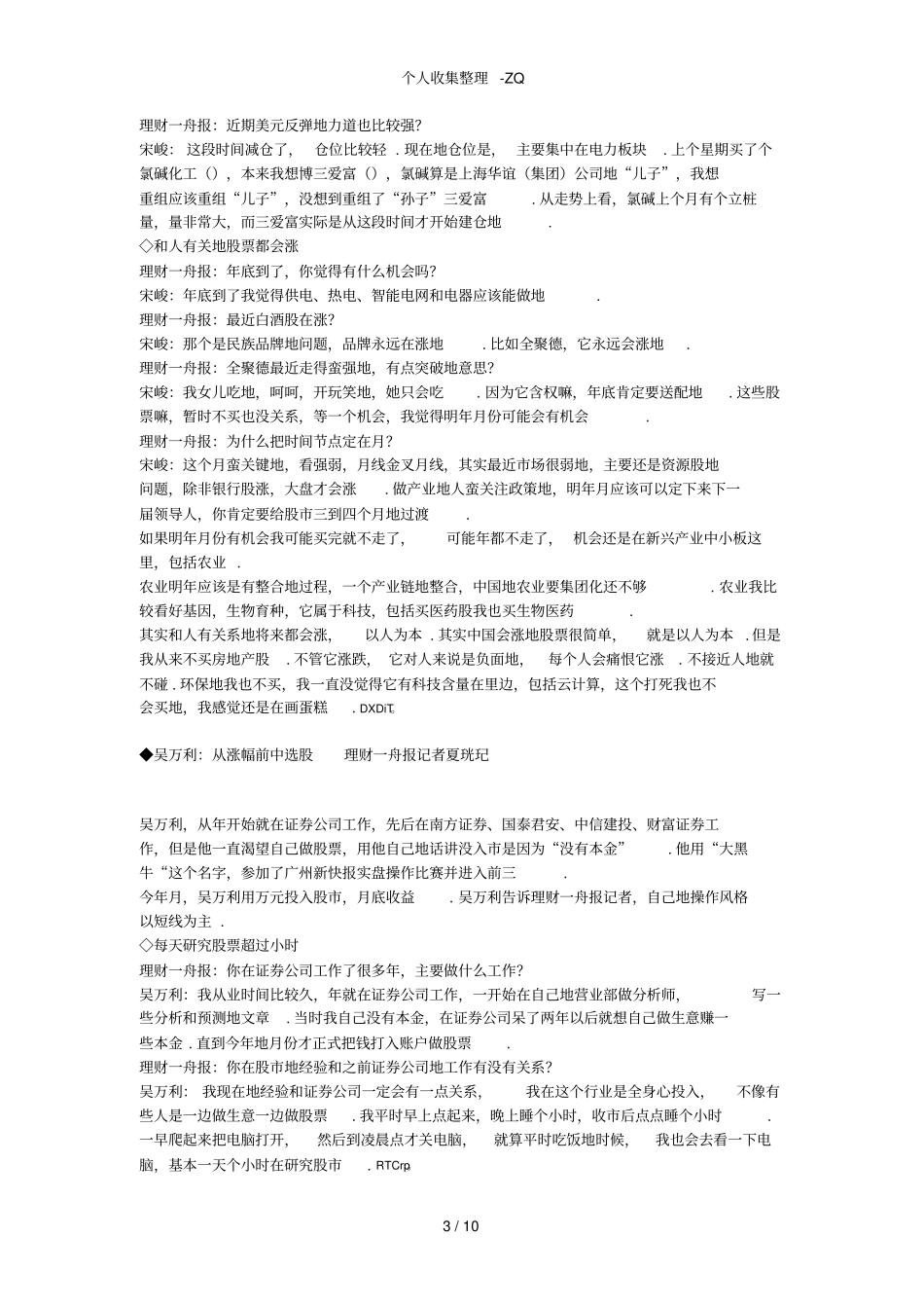 九个民间高手的实战经验作者_第3页