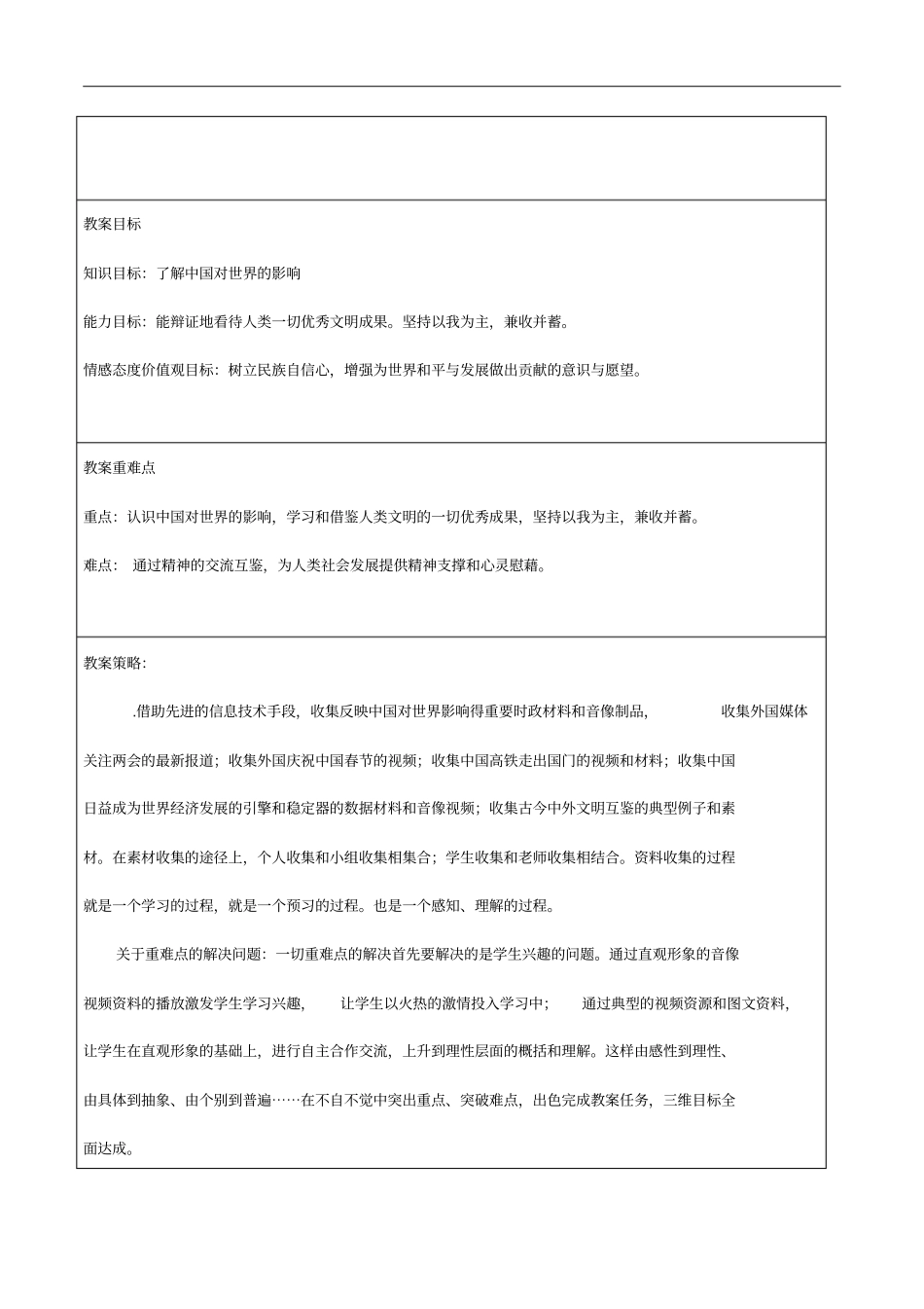 九下道法与世界深度互动教学设计_第2页