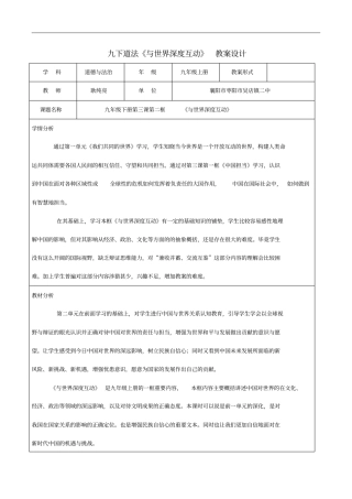 九下道法与世界深度互动教学设计