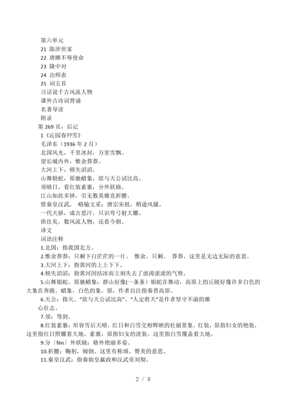 九上语文电子课本下载_第2页