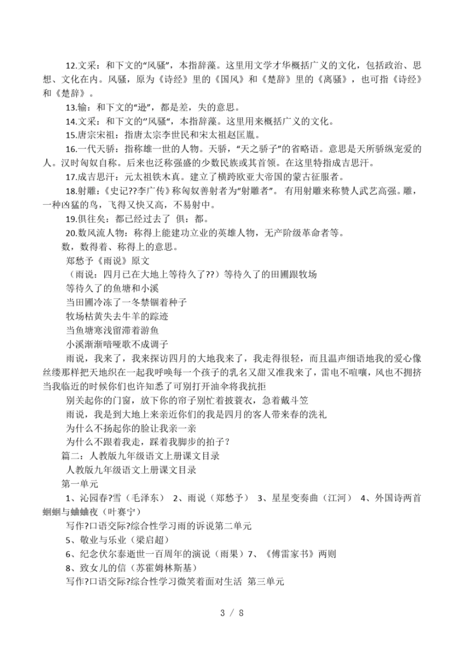 九上语文电子课本下载_第3页