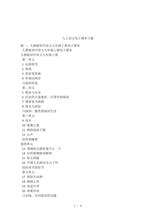 九上语文电子课本下载