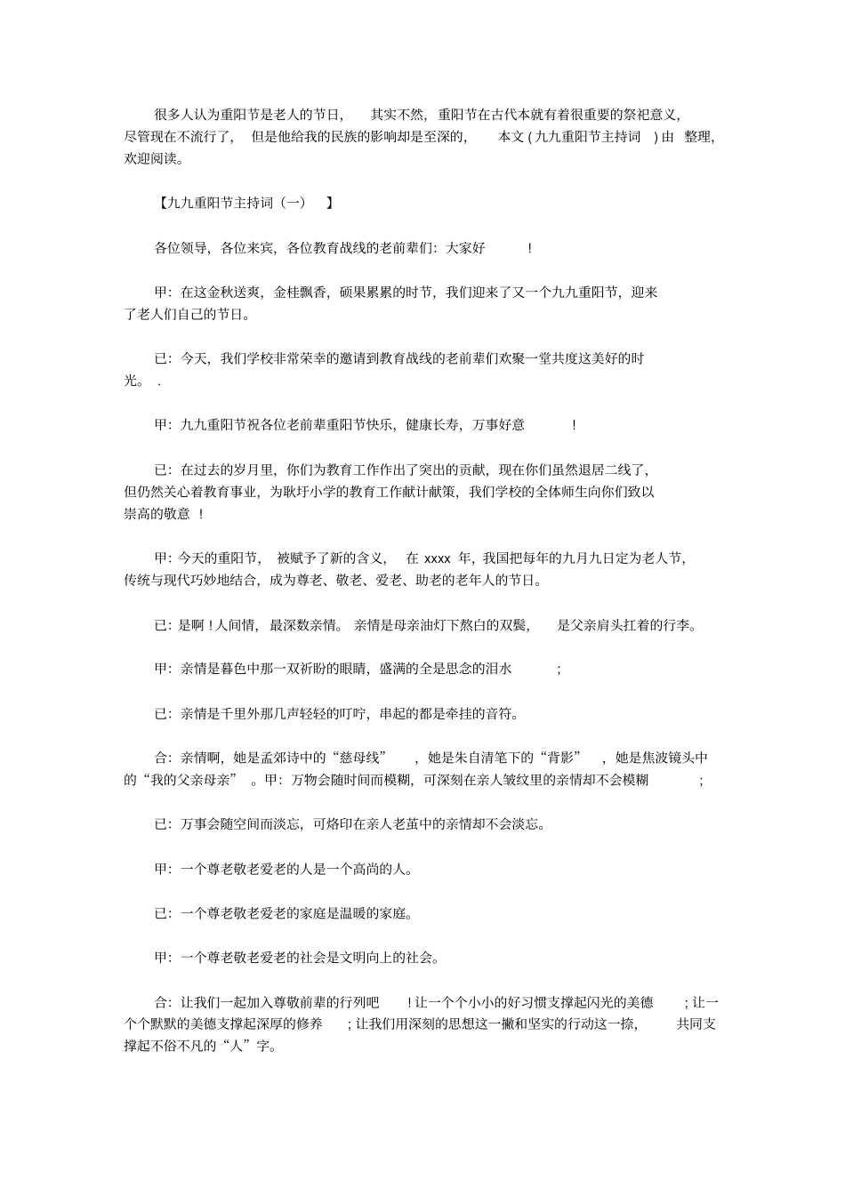 九九重阳节主持词【精品】_第1页