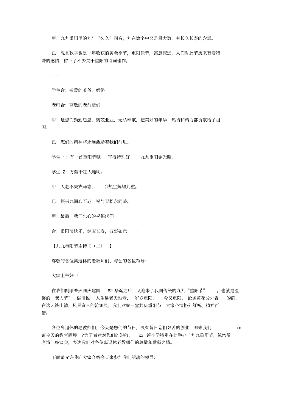 九九重阳节主持词【精品】_第2页