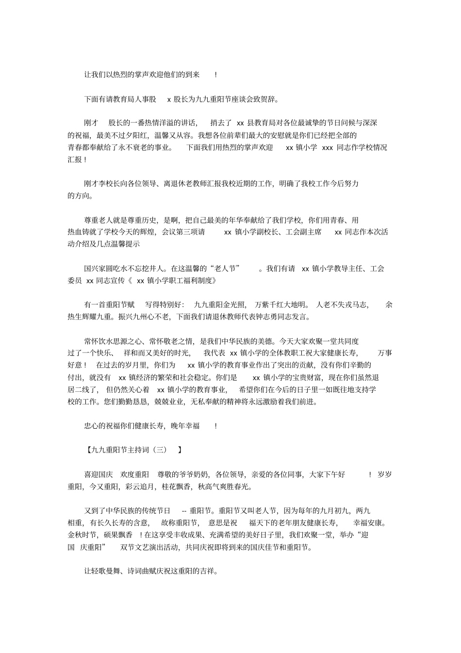 九九重阳节主持词【精品】_第3页