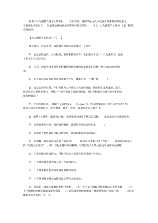 九九重阳节主持词【精品】