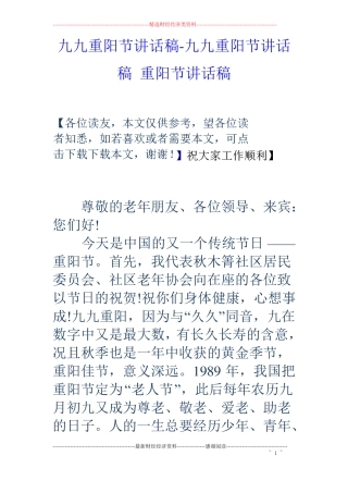 九九重阳节讲话稿-九九重阳节讲话稿重阳节讲话稿