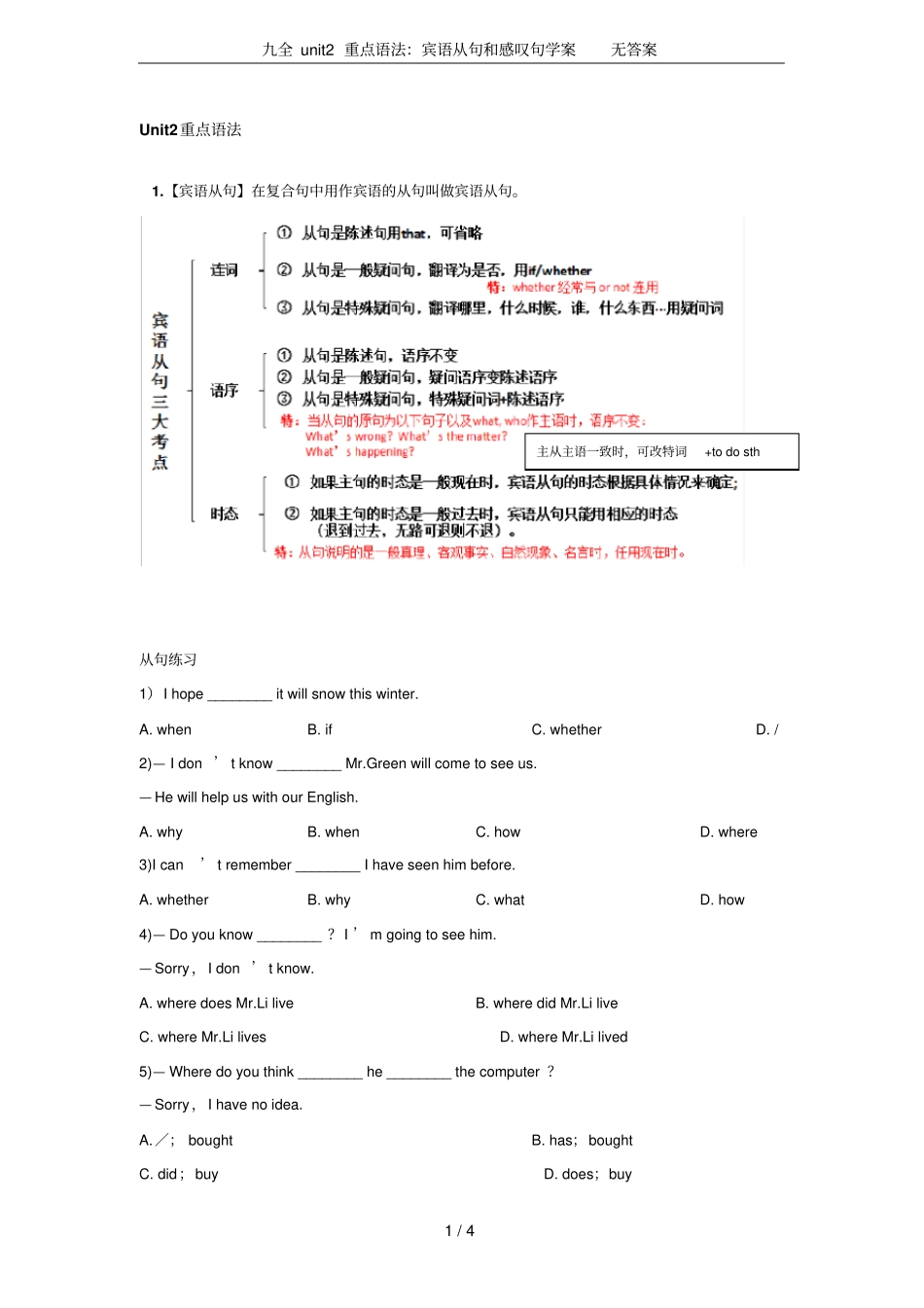 九全unit2重点语法：宾语从句和感叹句学案无答案_第1页