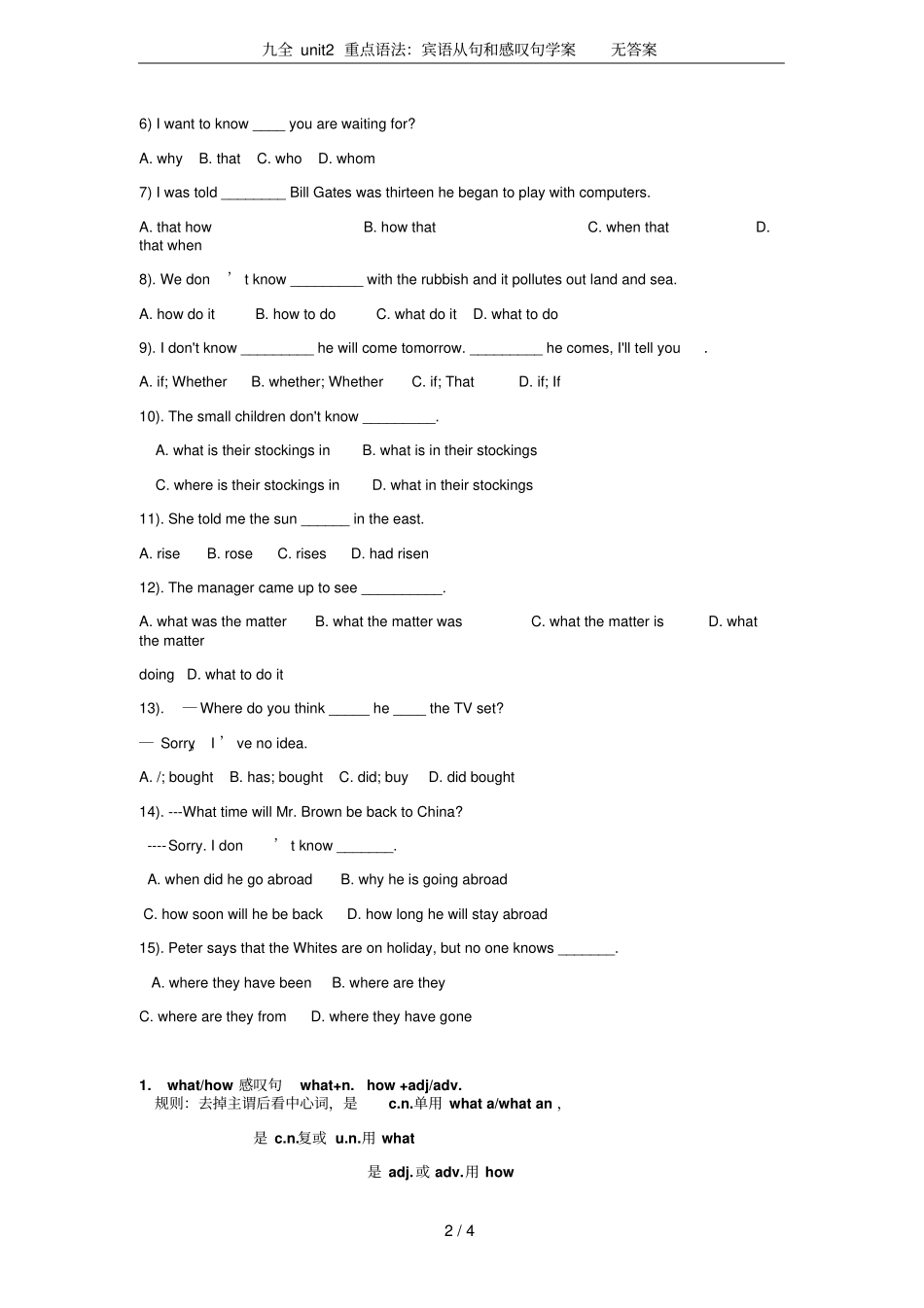 九全unit2重点语法：宾语从句和感叹句学案无答案_第2页
