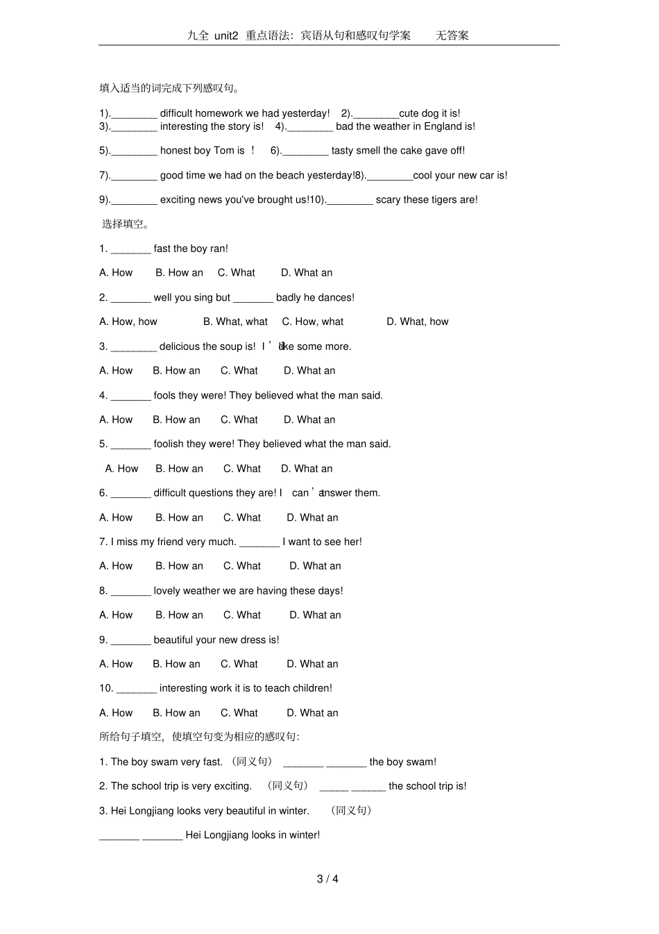 九全unit2重点语法：宾语从句和感叹句学案无答案_第3页