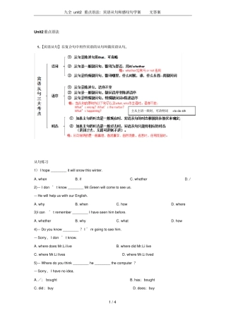 九全unit2重点语法：宾语从句和感叹句学案无答案